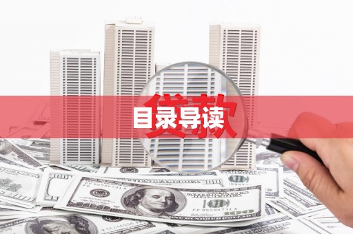 礼县目录导读